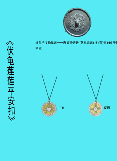 伏龟莲莲平安扣