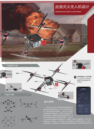 应急救火无人机