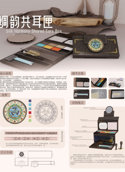 绸韵共耳匣