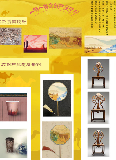 一带一路文创产品设计
