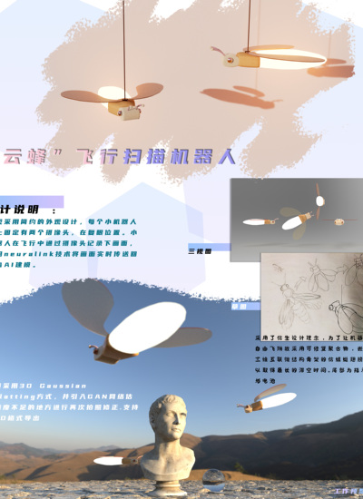 “云蜂”飞行扫描机器人