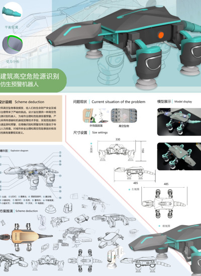 建筑高空危险源识别仿生预警机器人设计