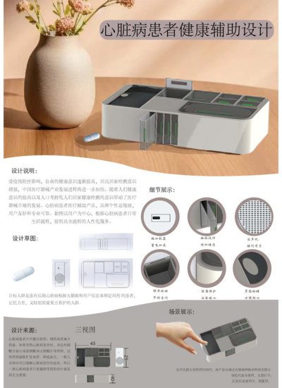 心脏病患者健康辅助设计