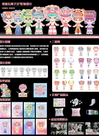 《狮子娃娃》绥德石狮子IP形象设计