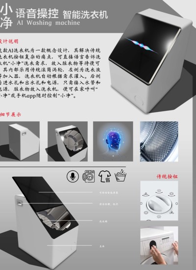 小净AI智能洗衣机