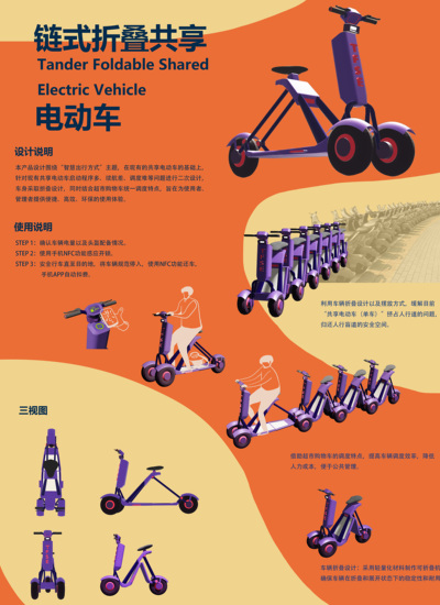 链式折叠共享电动车