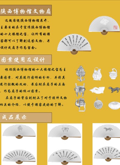 &quot;扇“逛陕历博