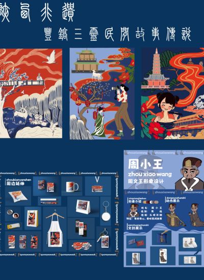 丰镐三灵民间故事