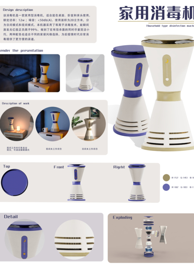 智能家用消毒机