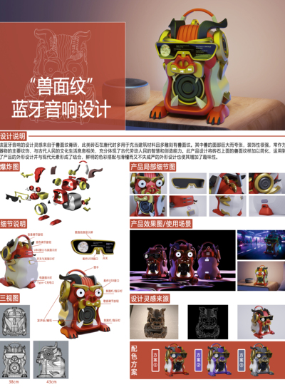 “兽面纹”蓝牙音响设计