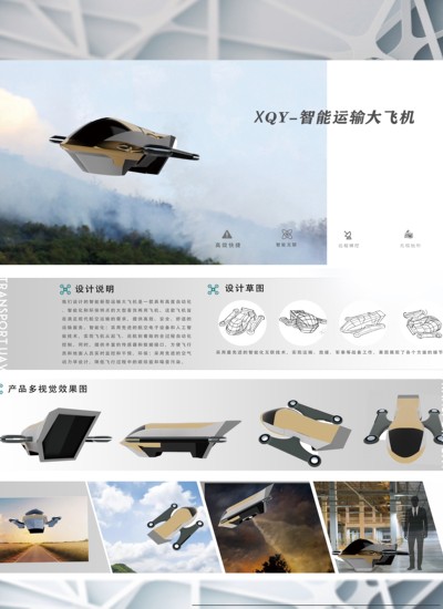 XQY-智能运输大飞机