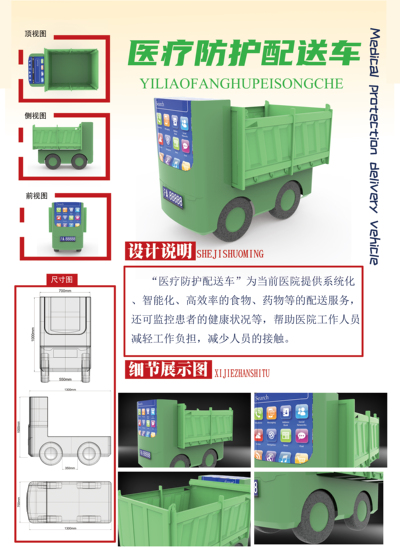 医疗防护配送车
