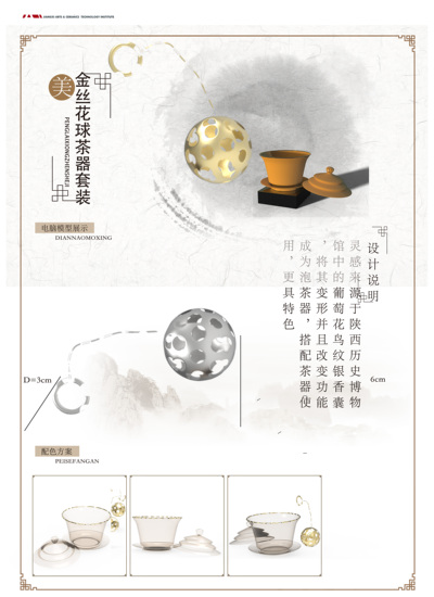 金丝花球茶器套装