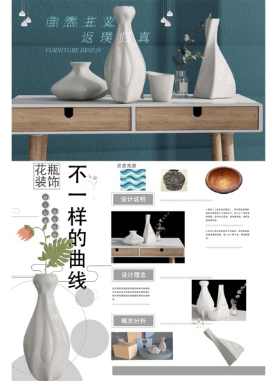 “不一样的曲线”——花瓶