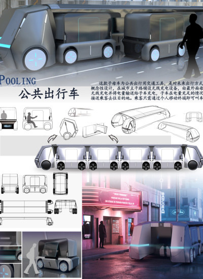 pooling公共出行车