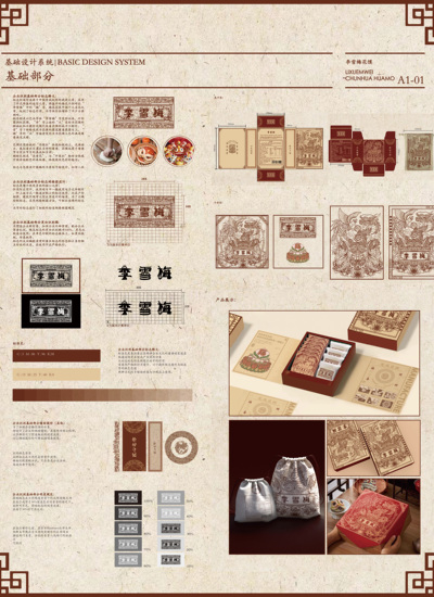 传统非遗花馍包装设计