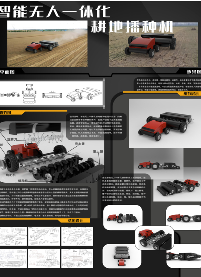 智能无人一体化耕地播种机