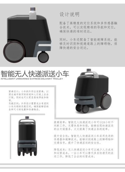 为什么需要智能无人快递派送小车