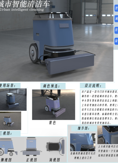 智能城市清洁车