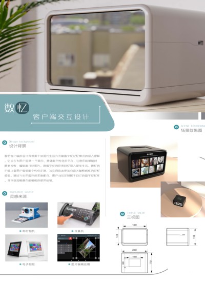 “数忆”客户端交互设计