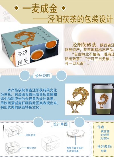 一麦成金——泾阳茯茶的包装设计