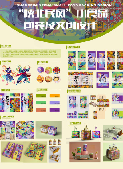 陕北民风小食品包装及文创设计