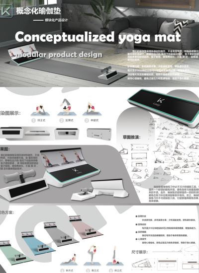 《概念化瑜伽垫》