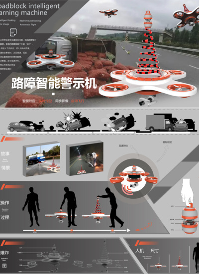 路障智能警示机