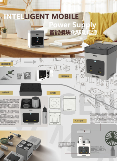 智能模块化移动电源设计