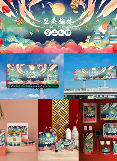 《至美榆林》文创衍生设计