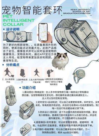 宠物智能套环设计