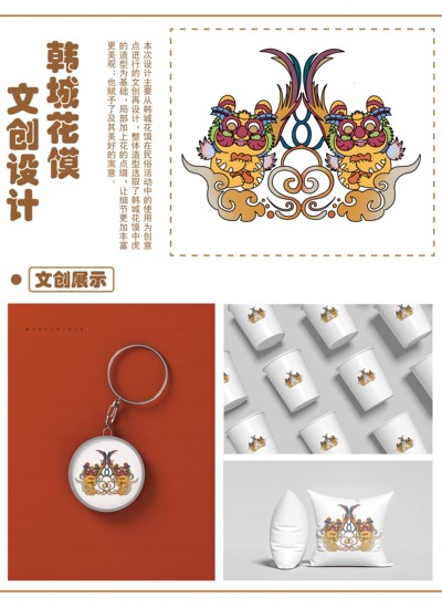 韩城花馍文创设计