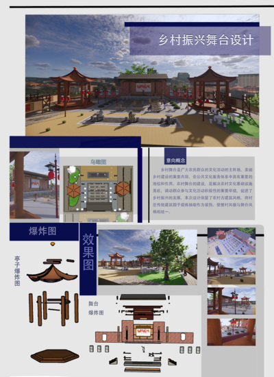 乡村振兴舞台设计