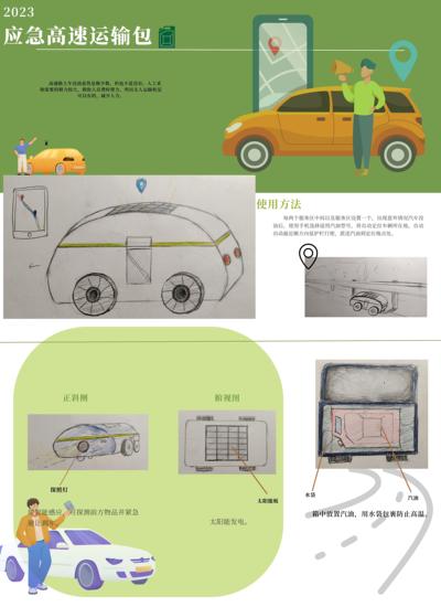 应急高速运输包