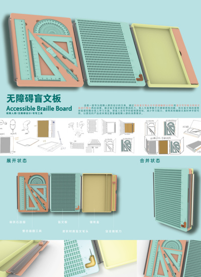 无障碍盲文板