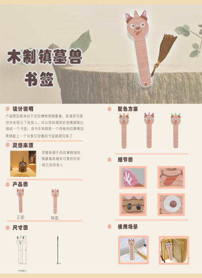 木制镇墓兽书签