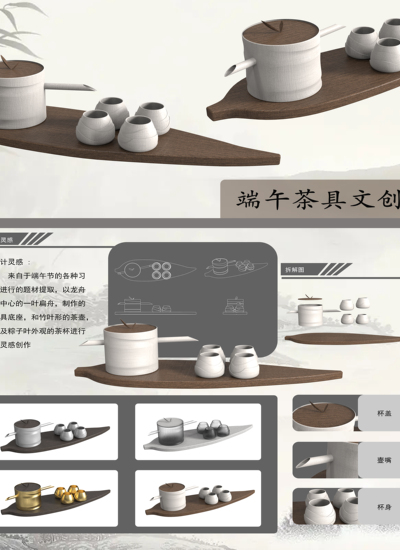端午茶具文创