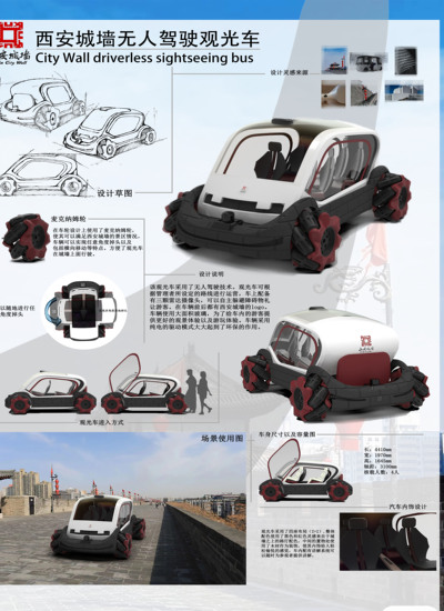 西安城墙无人驾驶观光车
