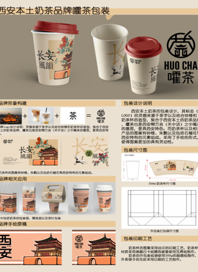 西安本土奶茶品牌嚯茶包装