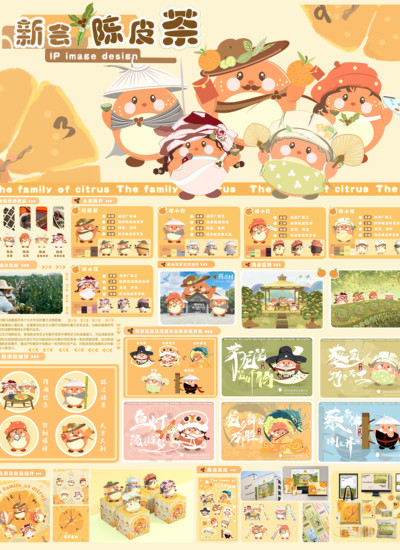 《乡村振兴之陈皮茶IP形象及文创设计》