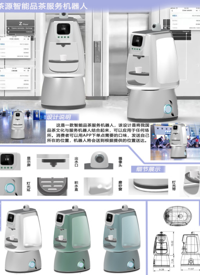 智能品茶服务机器人