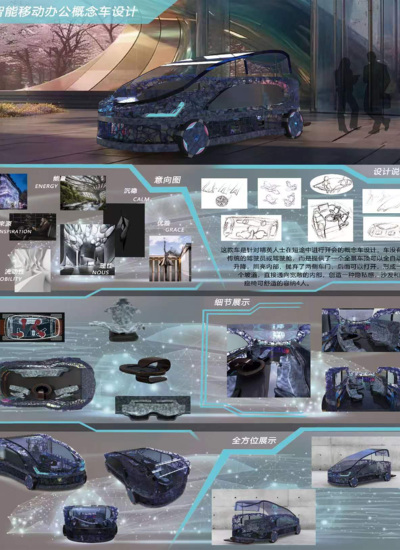 智能移动办公概念车设计