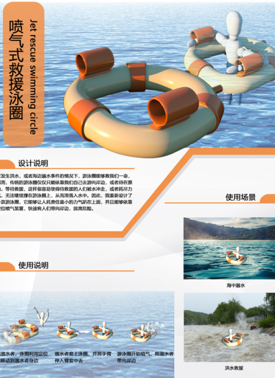 喷气式救援泳圈