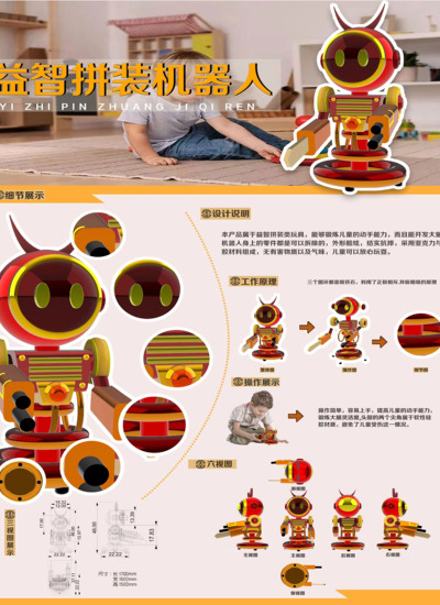 益智拼装机器人