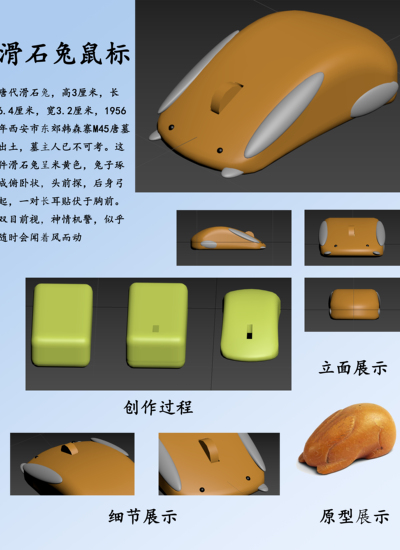 滑石兔鼠标设计