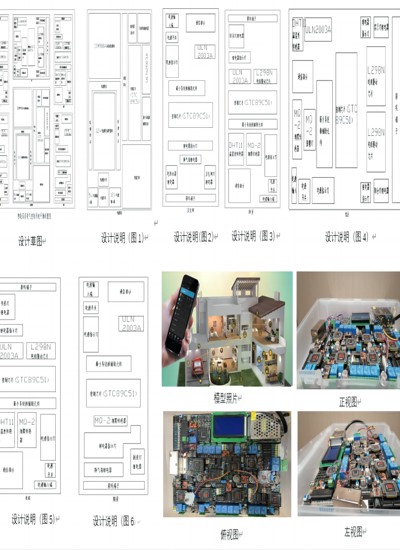 基于物联网的智能家居控制系统