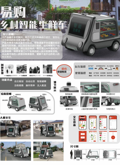 易购—乡村智能生鲜车