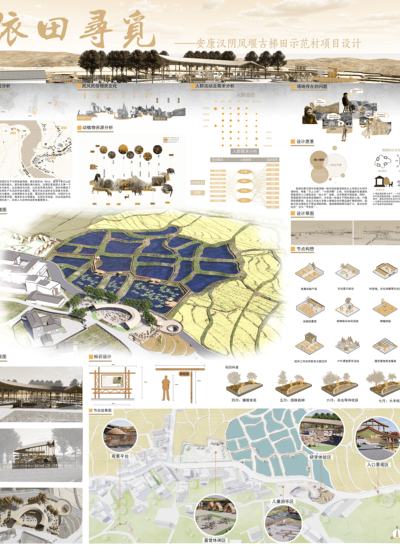 依田寻觅—安康汉阴凤堰古梯田示范村项目设计