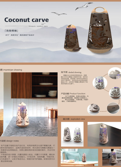 海南椰雕驱蚊灯设计