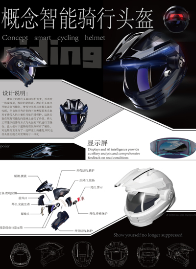 概念智能骑行头盔